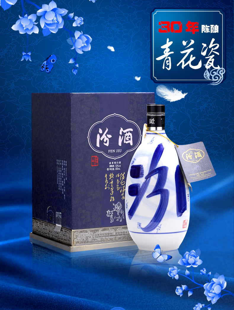 汾酒青花30年850ml价格上海汾酒商