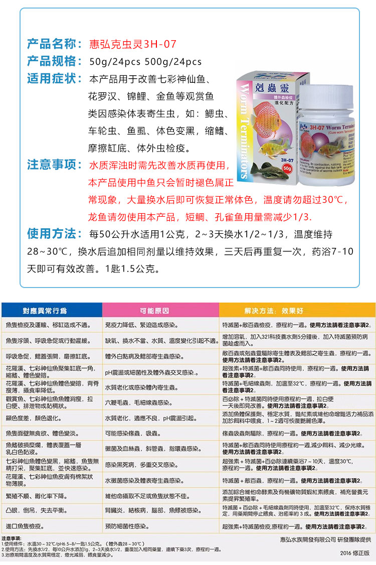 趣乐多台湾惠弘观赏鱼鹦鹉鱼锦鲤金鱼护理药粉细菌体内