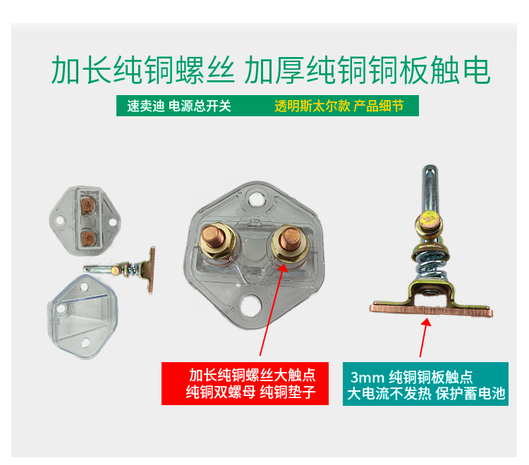 速卖迪汽车电源总开关精品透明斯太尔电瓶总闸货车断电闸刀重汽漏电