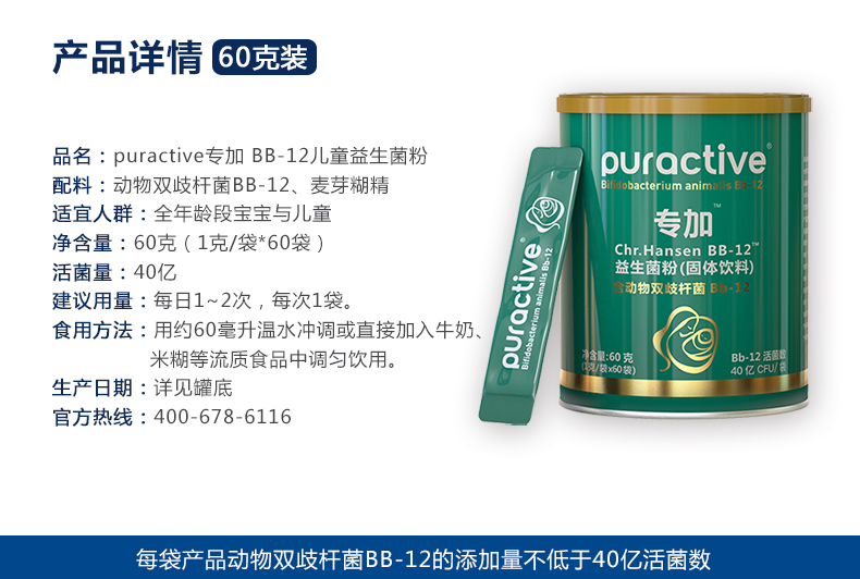 Puractive 专加BB-12益生菌粉（婴幼儿配方）