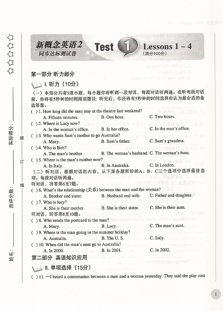 新概念英语2第二册同步达标测试卷扫码听音实践与进步新概念英语配套