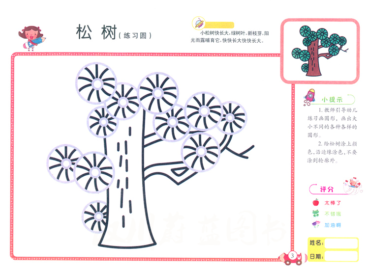 幼儿创意美术大画册 幼儿画画涂填色书 幼儿园小中大班学前班教材 第4