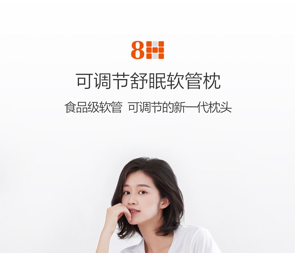 8H软管枕 小米护颈枕成人单人枕芯 可调节软管枕芯
