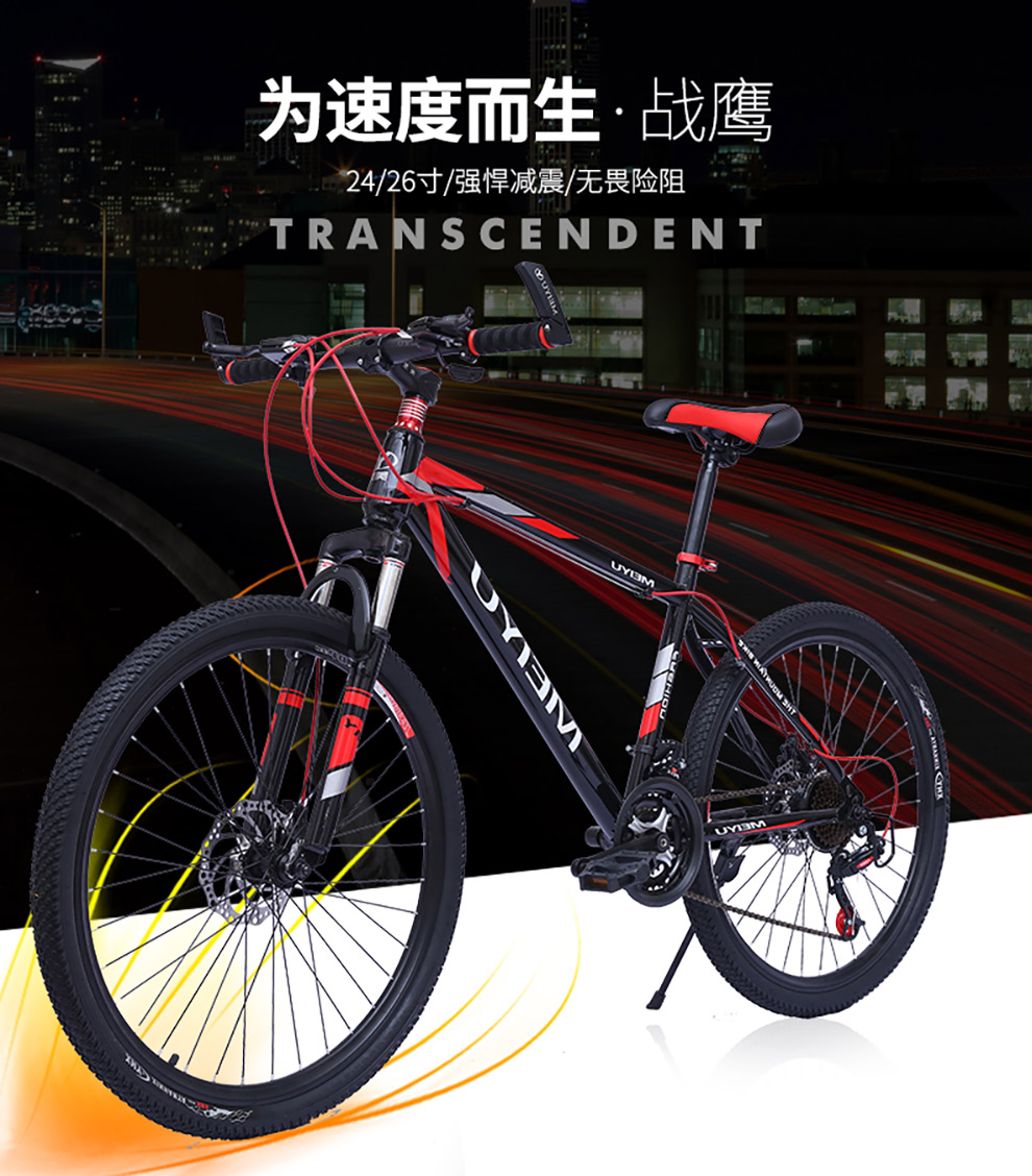 火星翼 自行车山地车变速轻便铝合金高碳钢21速/24速