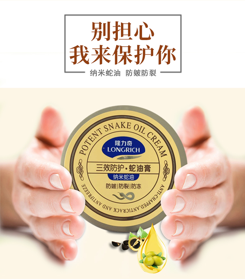 隆力奇 三效防护蛇油膏防冻防裂男女士护肤 秋冬锁水保湿防干燥脱屑 1盒