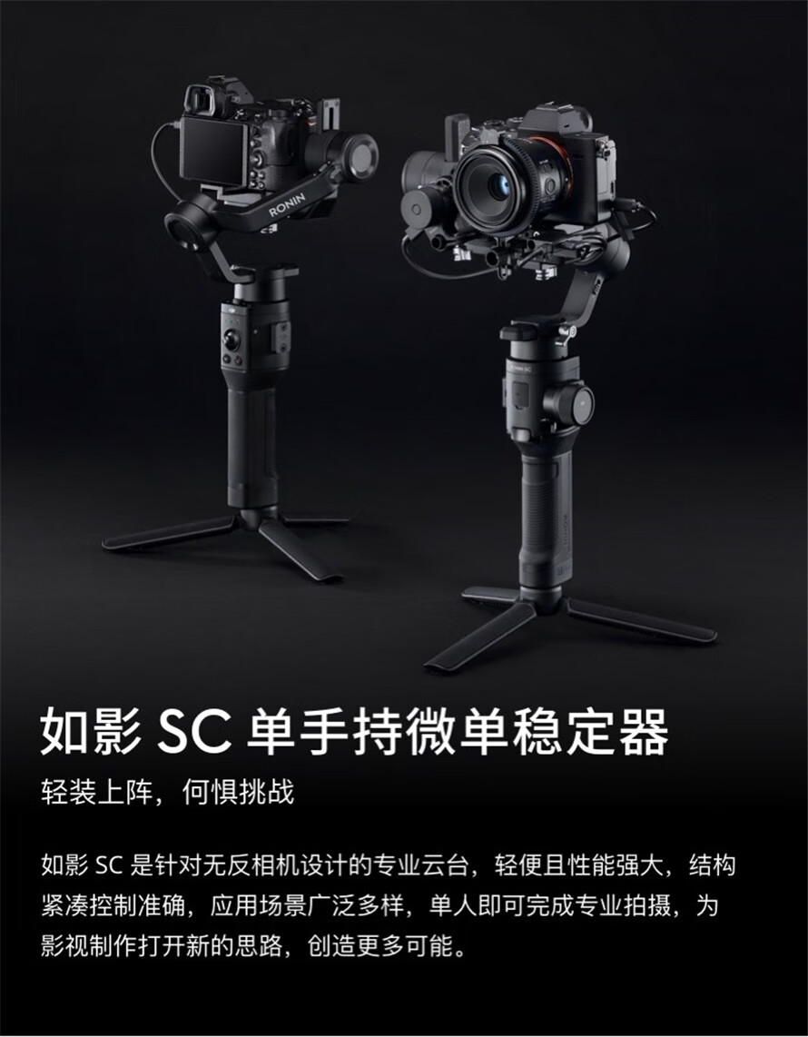 大疆ronin sc 单手持微单稳定器
