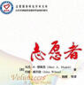 志愿服務(wù)研究學(xué)術(shù)文庫：志愿者 曬單實(shí)拍圖