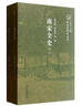 南宋全史典章制度卷（套裝全2冊） 曬單實(shí)拍圖