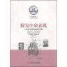 美國科學(xué)書架·科學(xué)大師系列·打撈深海機(jī)密：10位海洋學(xué)領(lǐng)域的科學(xué)家 曬單實拍圖