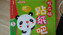 魔法早教創(chuàng  )意測：左右腦貼紙吧（5歲右腦） 曬單實(shí)拍圖