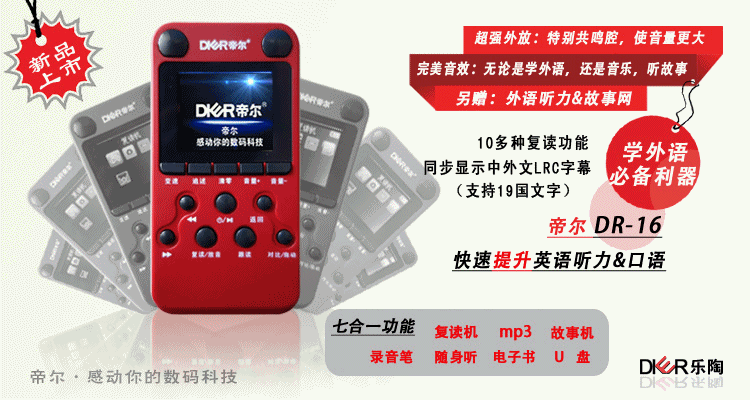 帝尔(dier)dr16d 彩屏mp3复读机 可转录播放磁带光盘 支持下载 专业