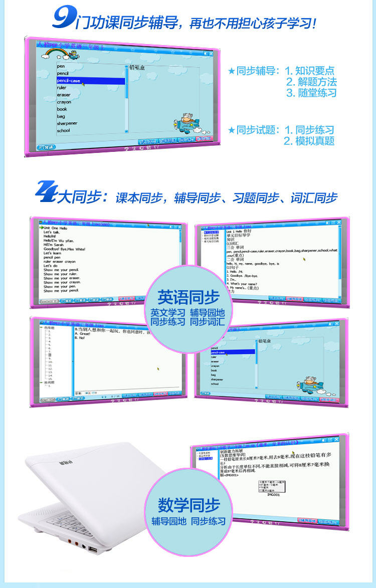 快易典 ef2 学生电脑 名校视频学习机点读机 小学生初中全科同步