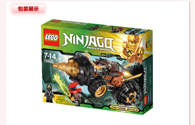 lego 乐高 ninjago 忍者系列 寇的钻土机 70502