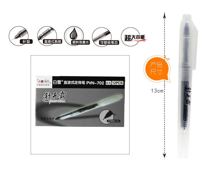 白雪(snowhite) PVN-702 墨蓝色直液式走珠笔 