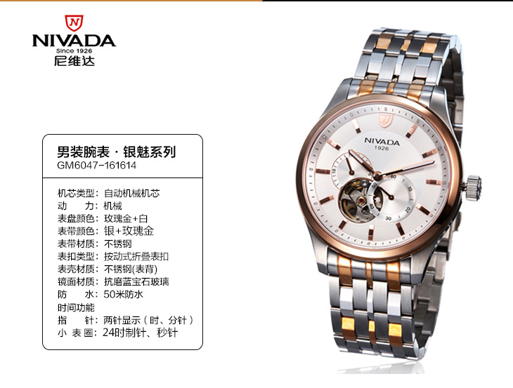 手表 镂空表盘钢带机械男表gm6047-161614    尼维达(nivada)1926年由