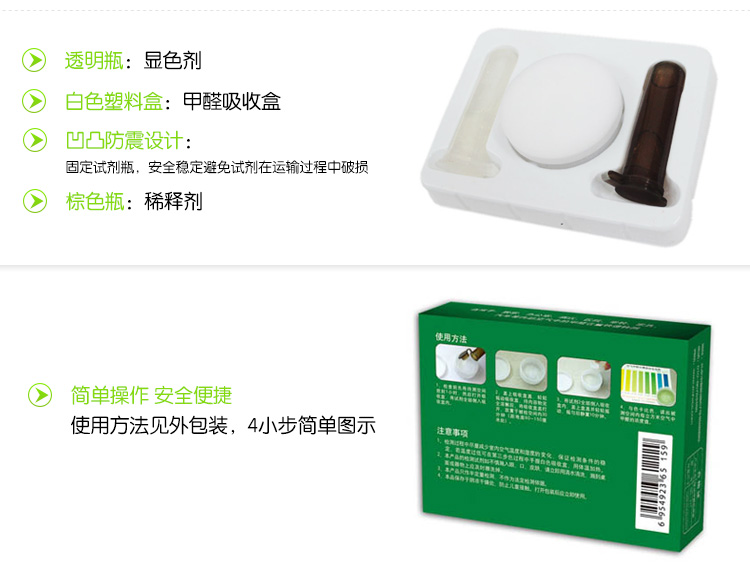 
                                        
                                        绿润 甲醛检测盒4盒装家用空气甲醛检测仪                