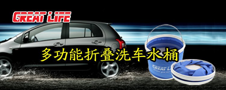 GREAT LIFE 多功能可折叠洗车置物收纳便利水桶 9L 蓝色 