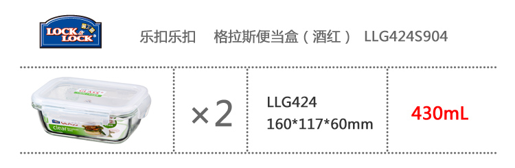 乐扣乐扣格拉斯便当盒（酒红）LLG424S904