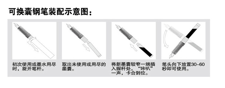 直液式换囊钢笔