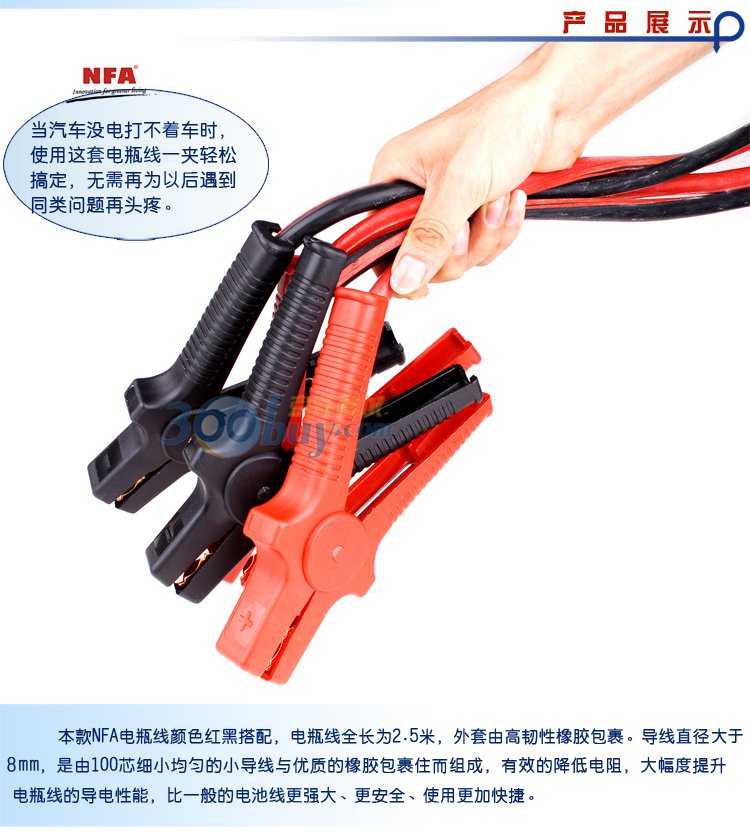 纽福克斯（NFA）400A引擎启动/电瓶应急线