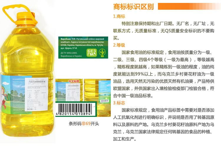 乌克兰乡村葵花籽油5L 价格\/乌克兰乡村葵花籽