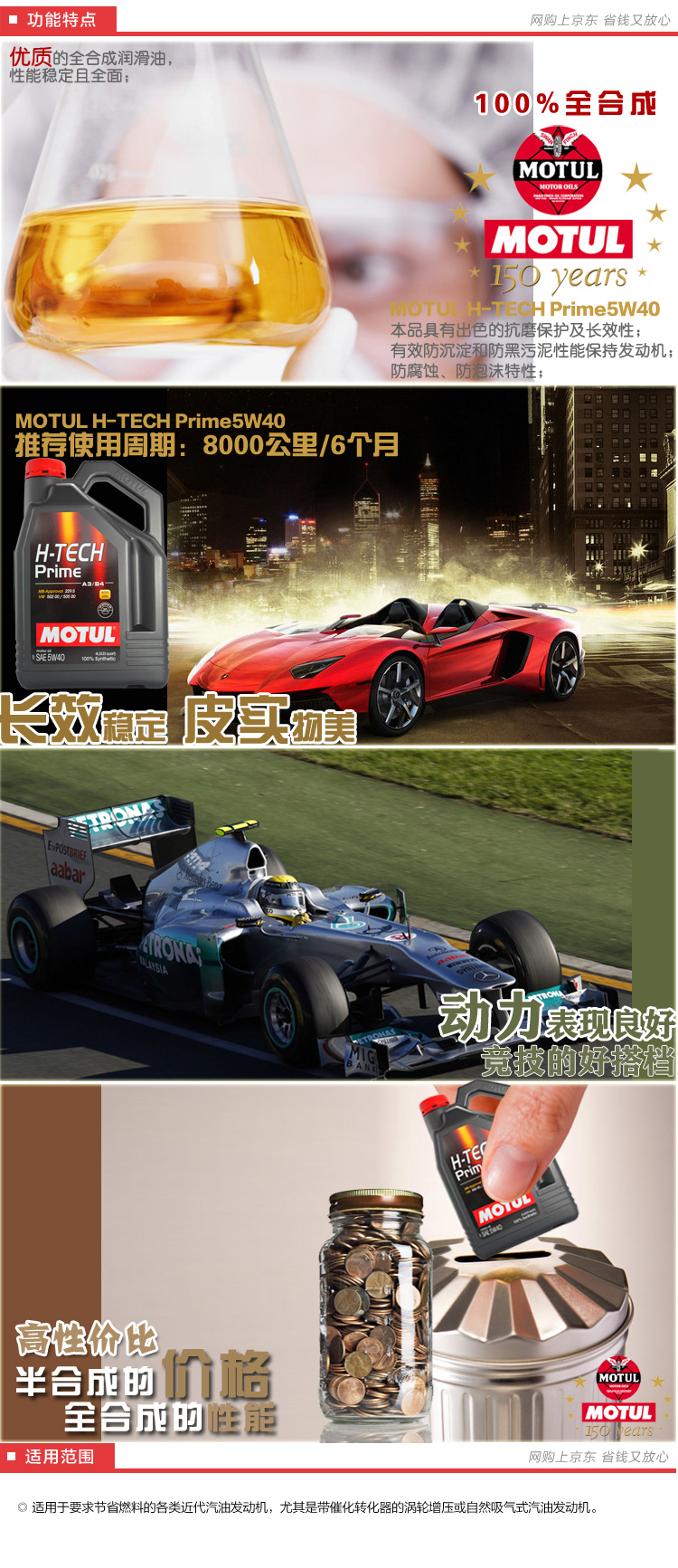 【京东自营】摩特(motul h-tech prime 5w40 全合成机油 sn 4l