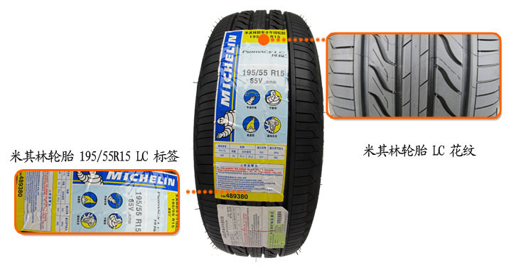 米其林轮胎 LC 195\/55R15 85V (别克凯越、本