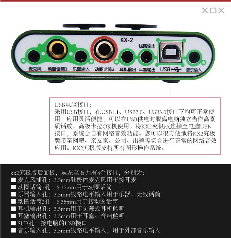 客所思(xox) kx-2 究极版 外置usb网络k歌声卡