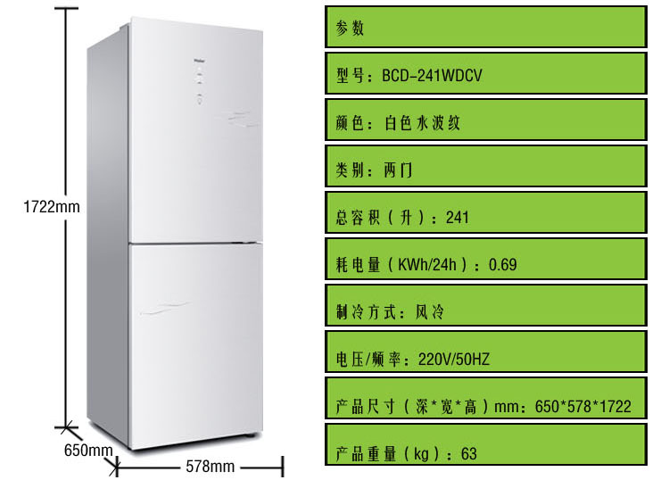 海尔(Haier) BCD-241WDCV 241升 两门电脑无