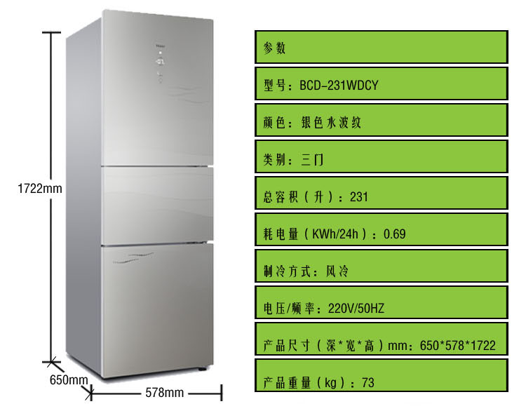 海尔(Haier) BCD-231WDCY 231升 三门电脑无