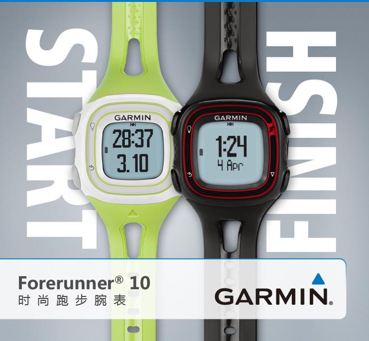 佳明（Garmin）美国GPS户外时尚跑步运动腕表Forerunner10(黑色 男款 50米防水 微博分享 一键开启）