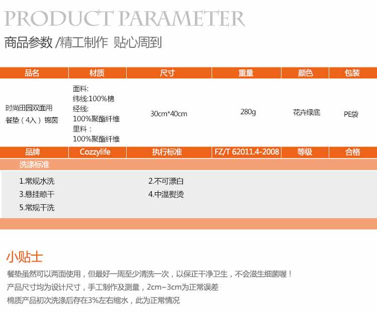 Cozzylife蔻姿 时尚田园双面用餐垫（4只）锦茵30*40cm