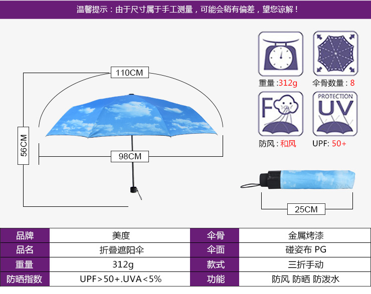 美度 蓝天白云创意折叠手开晴雨伞3202