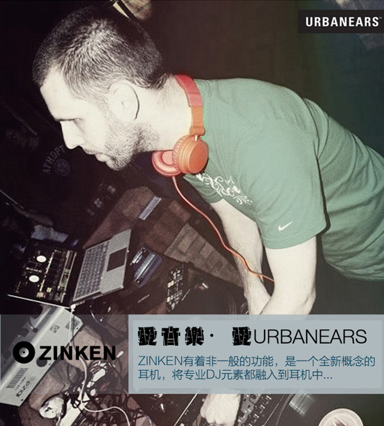 城市之音(URBANEARS) ZINKEN 专业DJ头戴