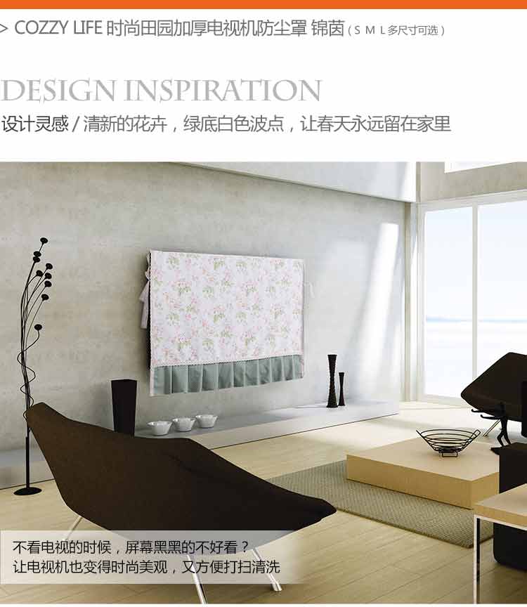 Cozzylife蔻姿 时尚田园加厚电视机防尘罩锦茵120*80cm