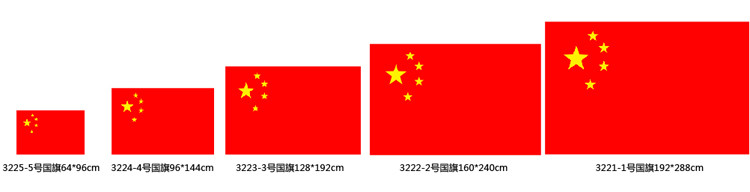 得力(deli)3223-3号国旗128*192cm        火红的国旗啊,你鲜艳夺目