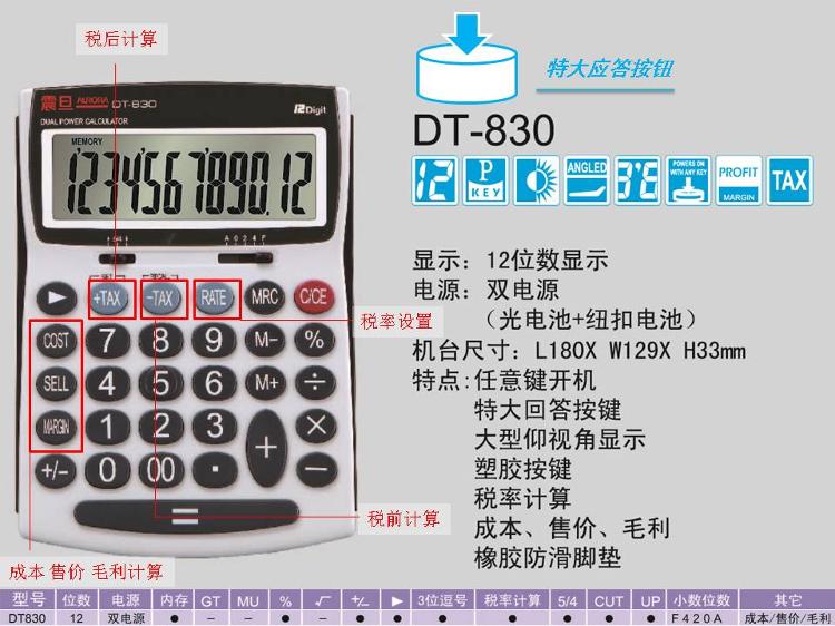 URORA) DT-830 商务办公 经济实用型计算器 