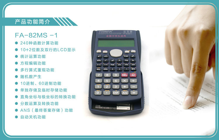A-82MS-1科学函数计算器 学生用计算器 价格\/