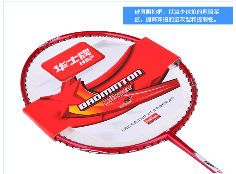 品名:华士牌羽毛球拍 规格:2支装 尺寸:如图 材质:铁 包装:彩色