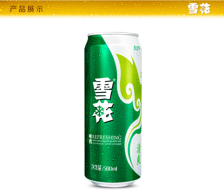 雪花啤酒(snowbeer) 8度清爽500ml*12听整箱装