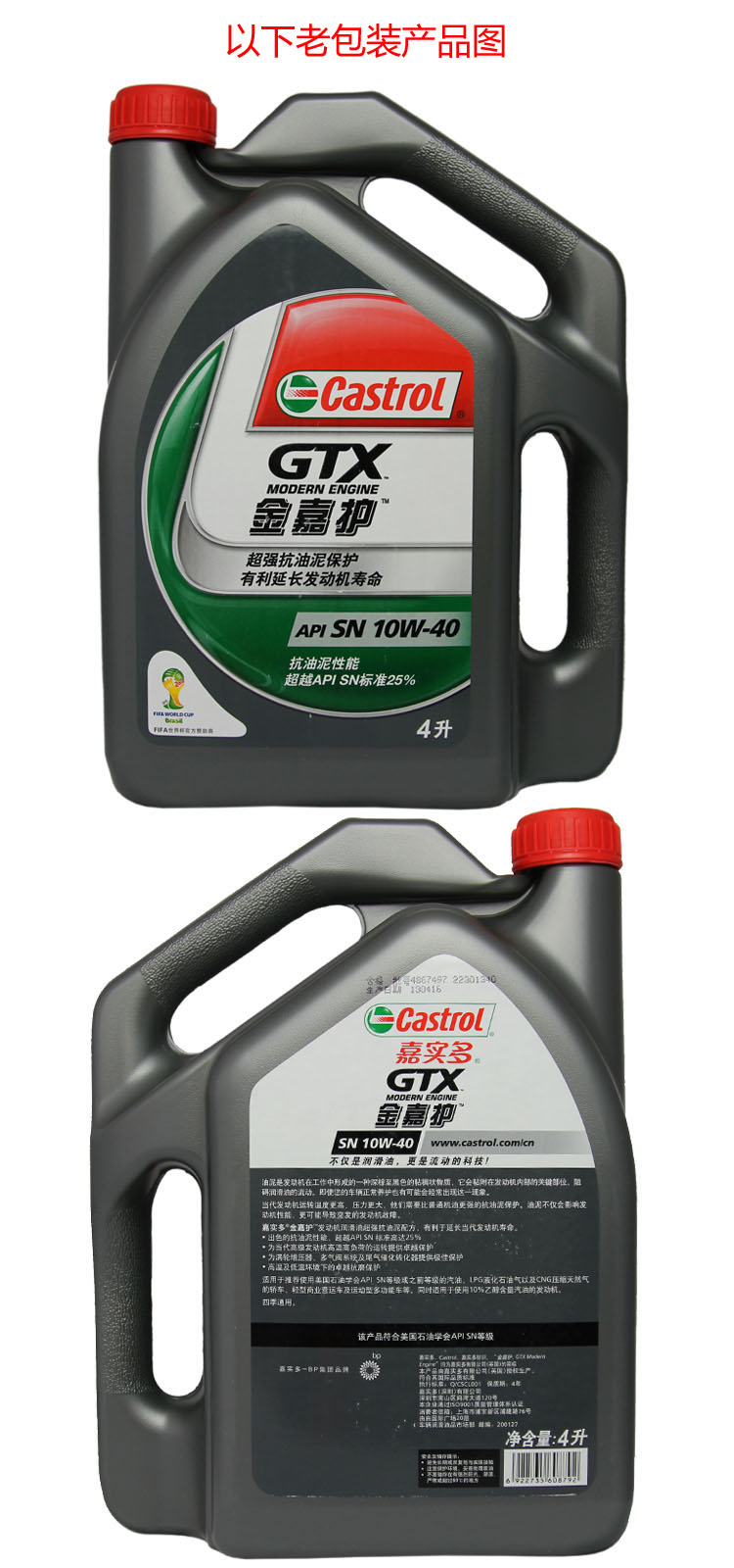 【京东自营】嘉实多(castrol)金嘉护(gtx)机油 10w-40 sn (4l) 新老