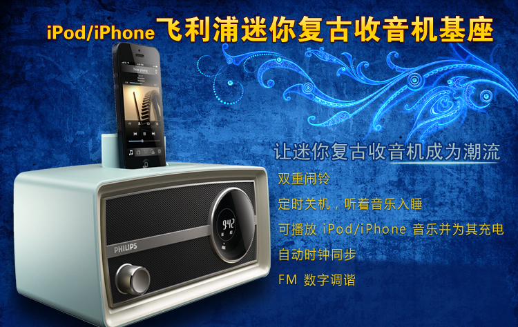 飞利浦（PHILIPS）ORD2105 迷你音响复古收音机 苹果iphone6S/6Plus/5/ipod充电器 音乐底座音箱 蓝色