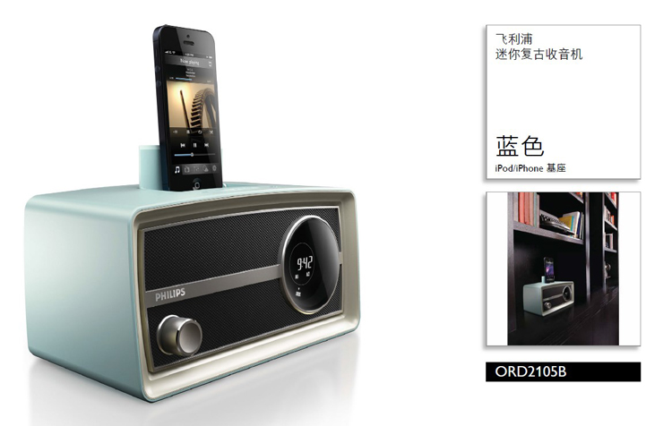 飞利浦（PHILIPS）ORD2105 迷你音响复古收音机 苹果iphone6S/6Plus/5/ipod充电器 音乐底座音箱 蓝色