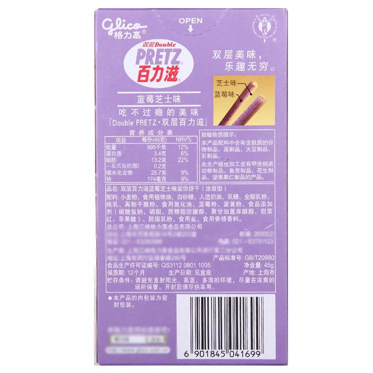 格力高百力滋蓝莓芝士味45g 价格\/格力高百力