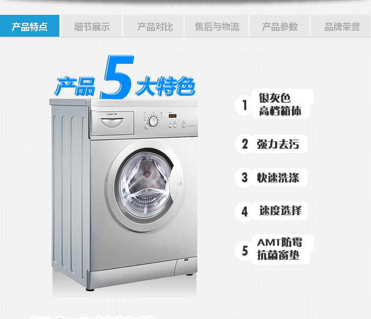 尔统帅(Leader) TQG50-810 5公斤滚筒洗衣机 