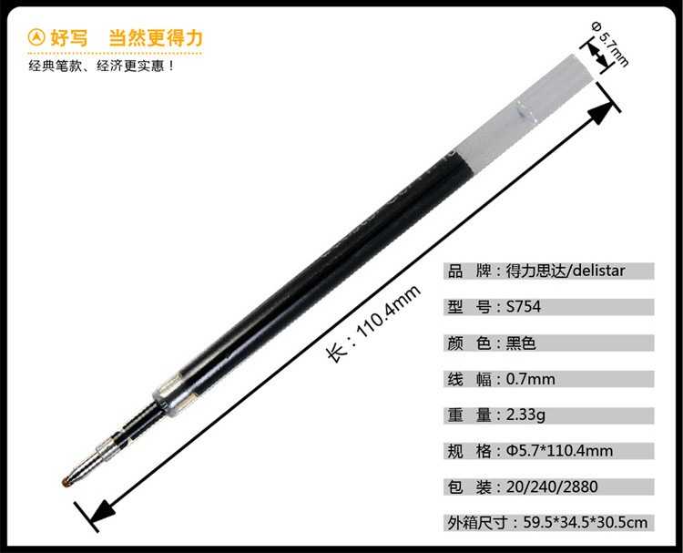 7mm弹簧头中性笔芯(黑色)20支装商城哪个好_得力