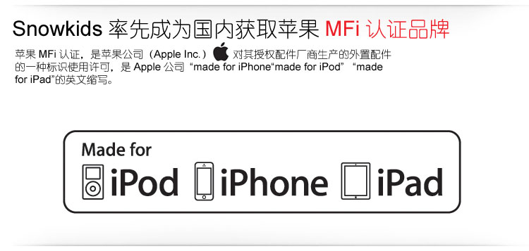 Snowkids 苹果MFi认证 Lightning闪电接口数据