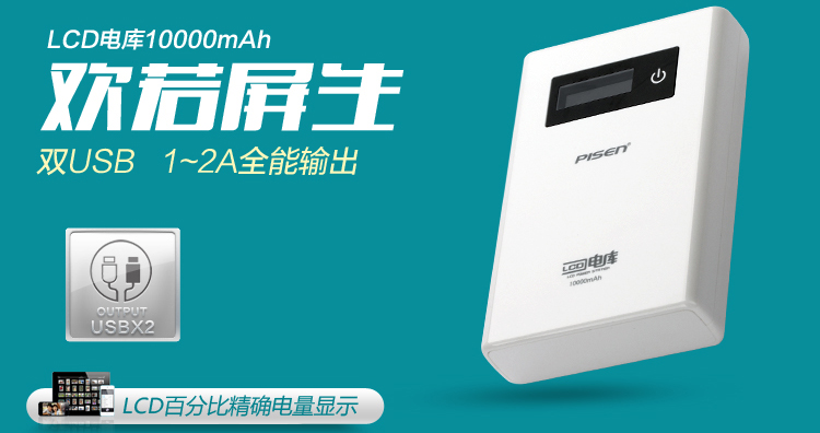 品胜 LCD系列 10000毫安 LCD屏幕精确电量显