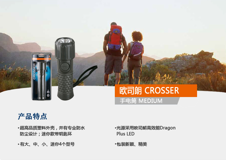 欧司朗（OSRAM） LED 手电筒 CROSSER 中 CROSSER MEDIUM O-D
