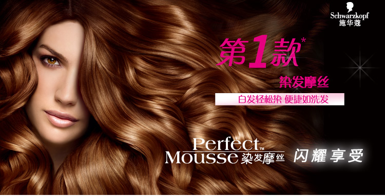 蔻(Schwarzkopf) 幻彩染发霜5-78瑰丽铜红<em>棕</em>(精